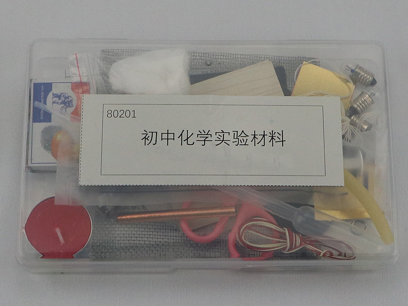 初中化學(xué)實(shí)驗(yàn)材料1.jpg 初中化學(xué)實(shí)驗(yàn)材料1.jpg